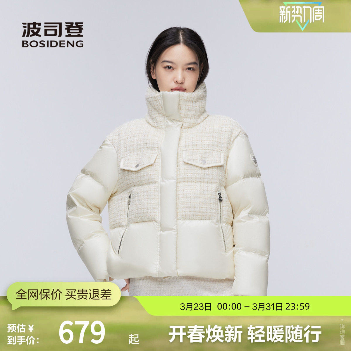 【鹅绒】波司登冬季女短经典粗花呢光泽感面料泡芙羽绒服立领外套