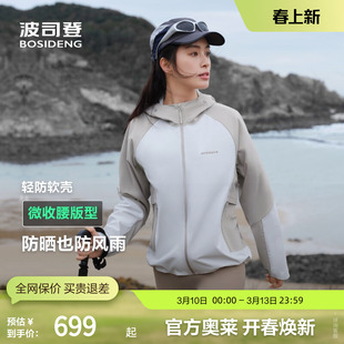 波司登奥莱春款时尚女常规功能外套防风雨透汽户外软壳正品