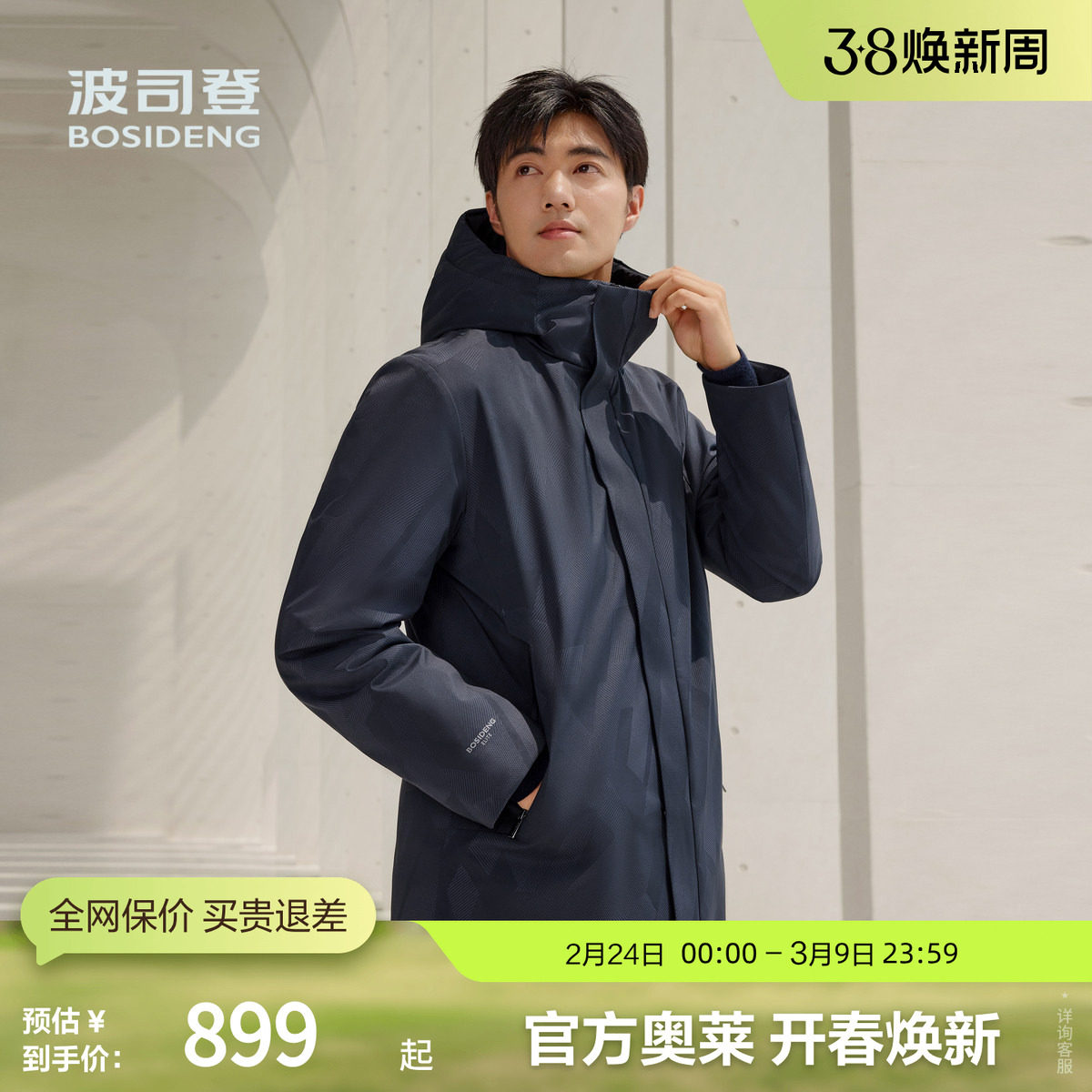 【鹅绒】波司登冬季男经典商务厚羽绒服连帽短款简约休闲保暖