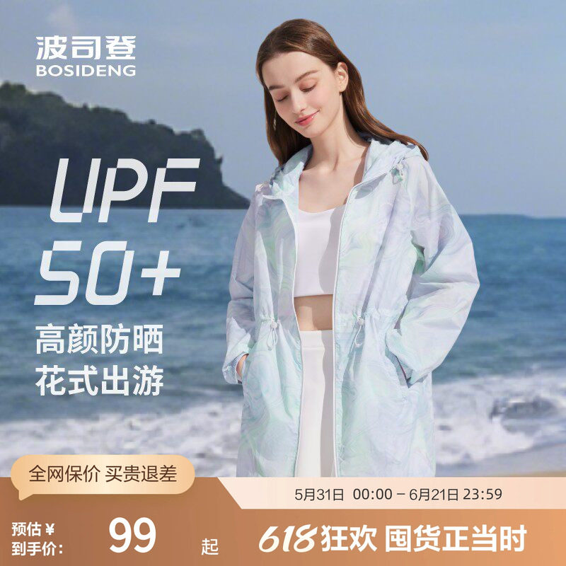 波司登奥莱夏季女士晕染收腰凉感透气轻薄连帽UPF50+防晒服印花
