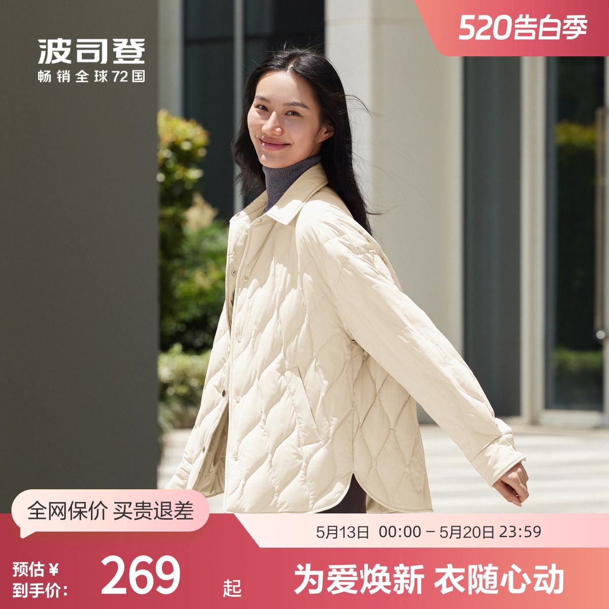 波司登奥莱秋季女潮流时尚轻暖显白显瘦百搭衬衫领短款轻薄羽绒服