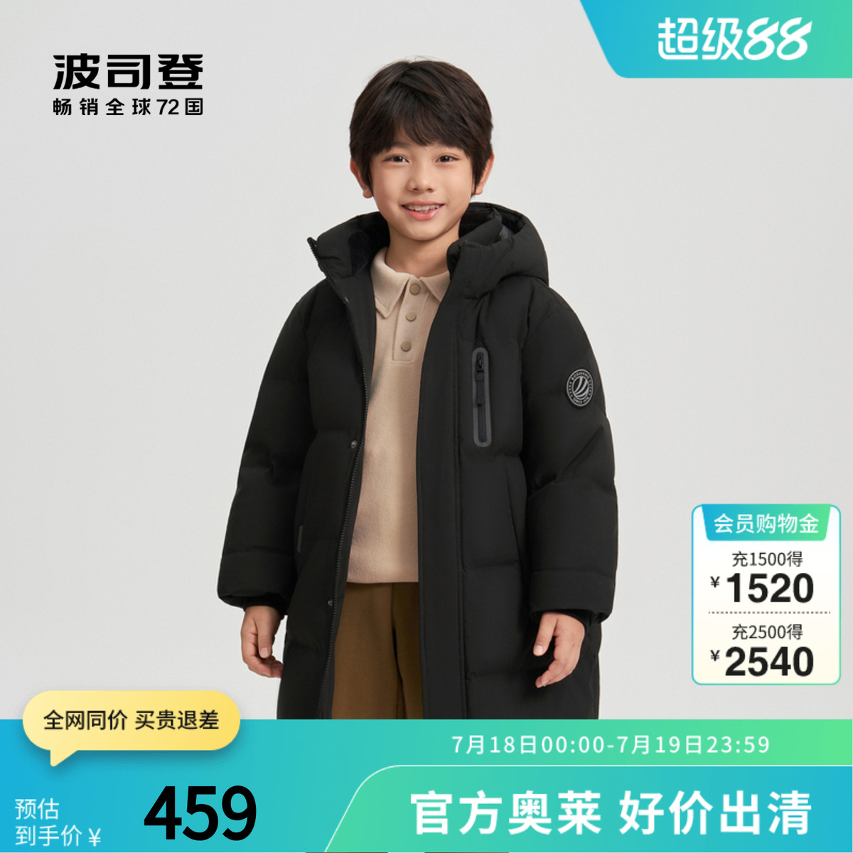 波司登奥莱冬男女儿童中长款加厚连帽羽绒服保暖纳米四防