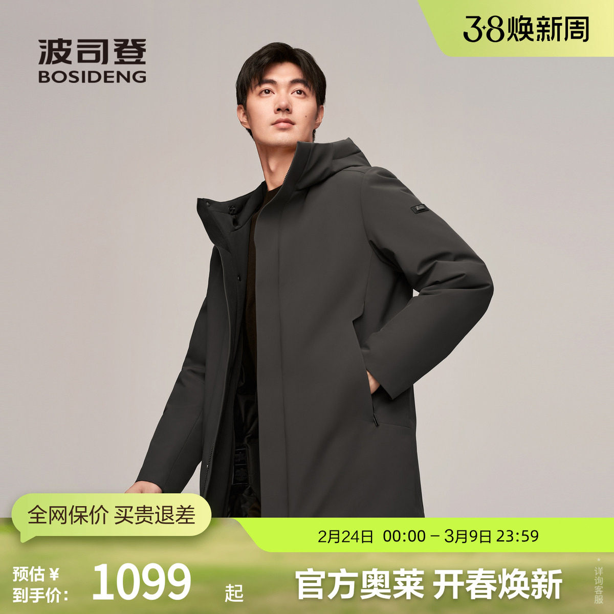 【鹅绒】波司登冬男经典商务简约感厚羽绒服连帽短款防风保暖外套