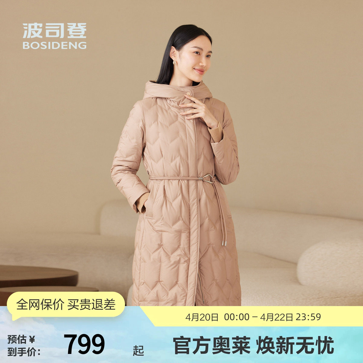 【鹅绒】波司登奥莱秋款女长款时尚优雅气质连帽收腰轻薄羽绒服