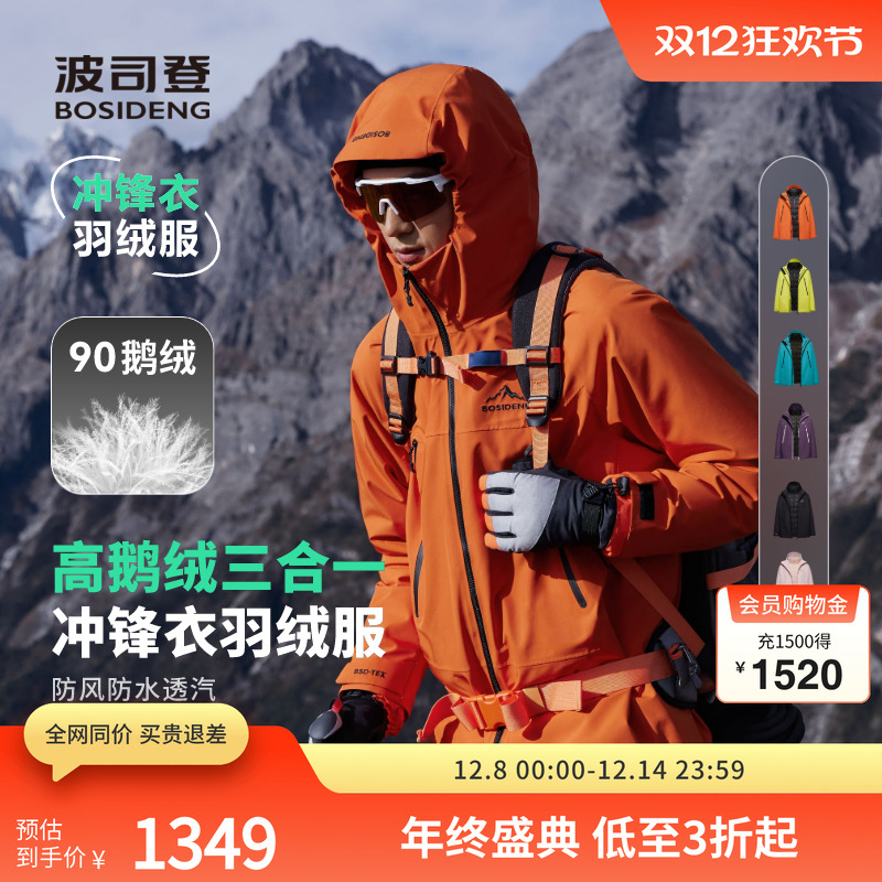 波司登鹅绒冲锋衣一衣三穿羽绒服