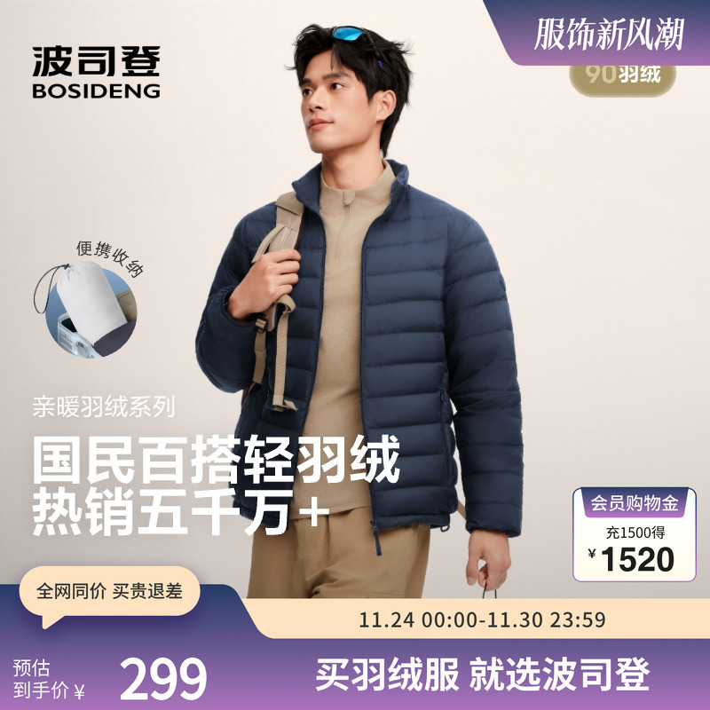 波司登25秋款立领短款轻暖羽绒服
