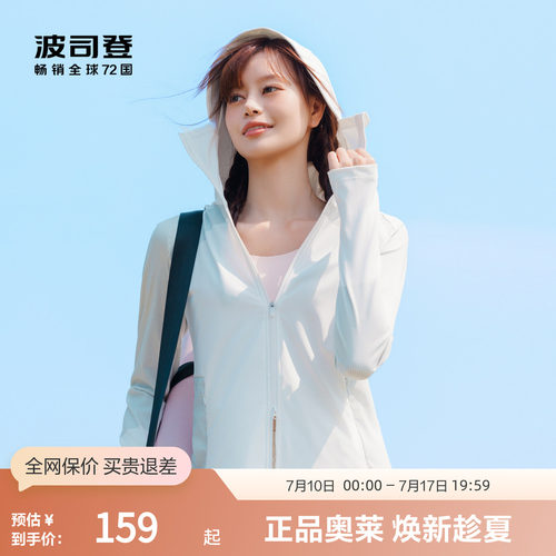 波司登奥莱夏季女短款休闲防晒服
