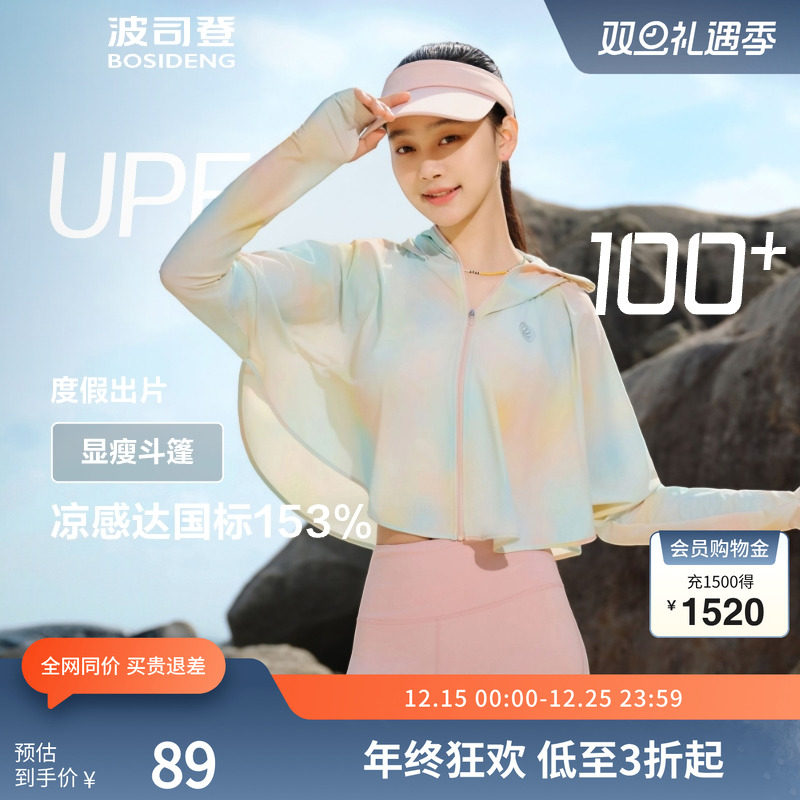 波司登奥莱防晒衣女斗篷短款夏凉感透气UPF100+休闲旅游轻薄披肩