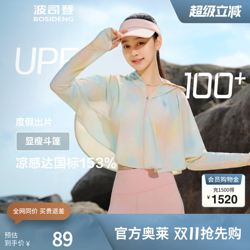 波司登奥莱防晒衣女斗篷短款夏凉感透气UPF100+休闲旅游轻薄披肩