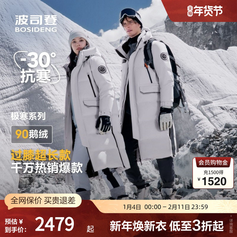 【加长极寒鹅绒】波司登奥莱冬男女同款长款极寒蓄热连帽厚羽绒服