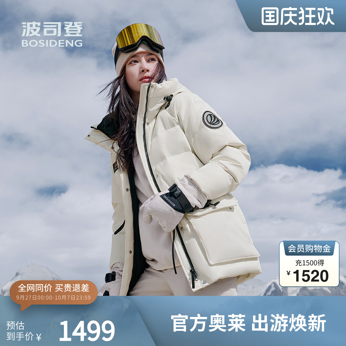 防风羽绒服波司登蓄热新年战袍