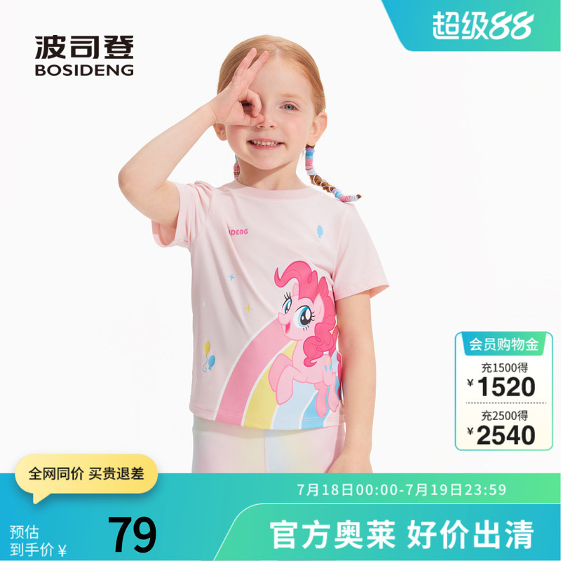 【小马宝莉联名】波司登奥莱女童夏季短袖T恤可爱趣味