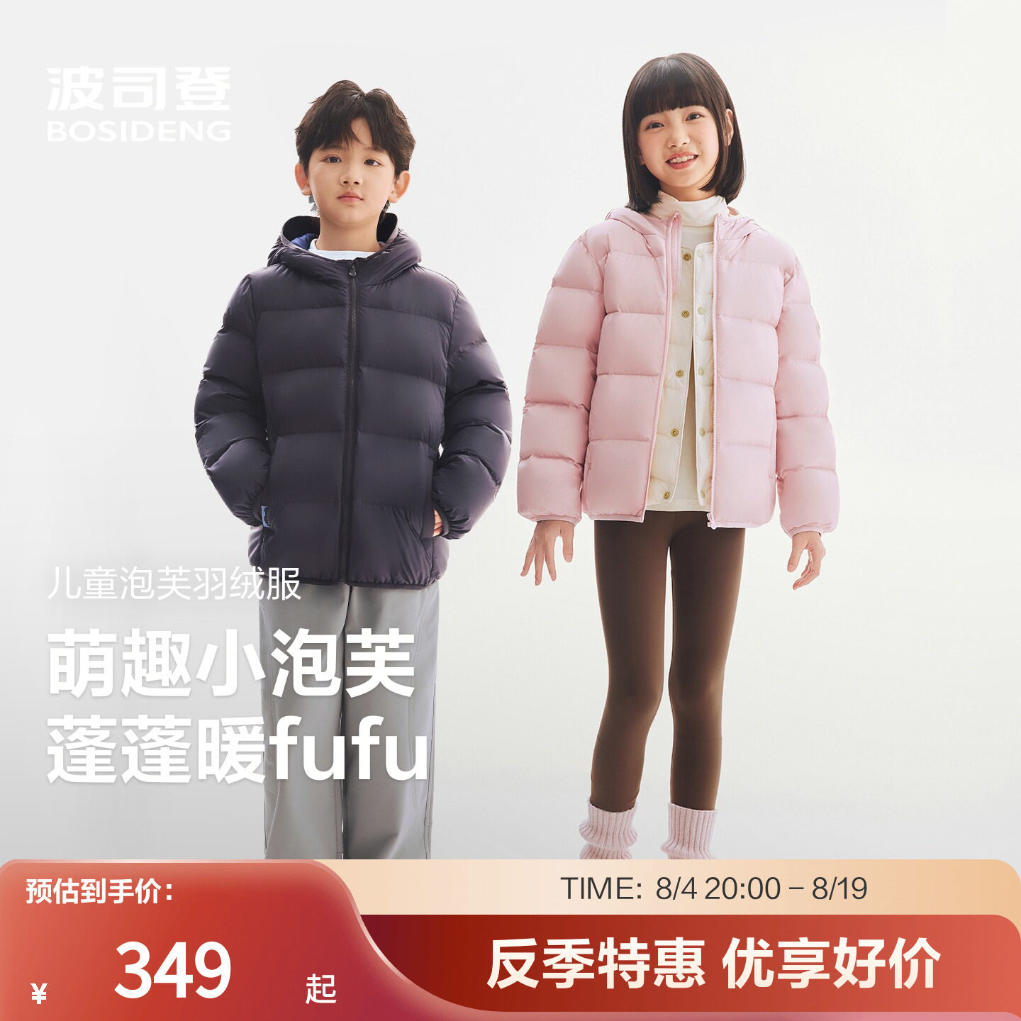 波司登元气小泡芙羽绒服多款任选拍下到手 234.3元 - 线报酷
