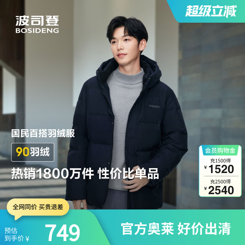 波司登百搭加厚连帽羽绒服送爸爸