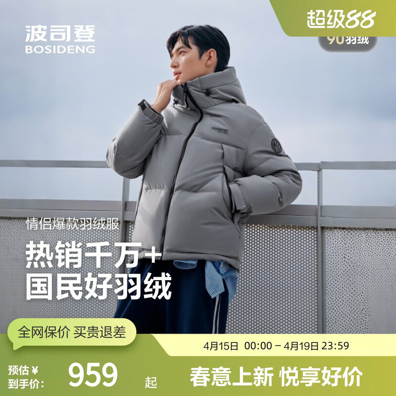 波司登奥莱连帽厚羽绒服时尚运动连帽加厚面料外套冬季保暖