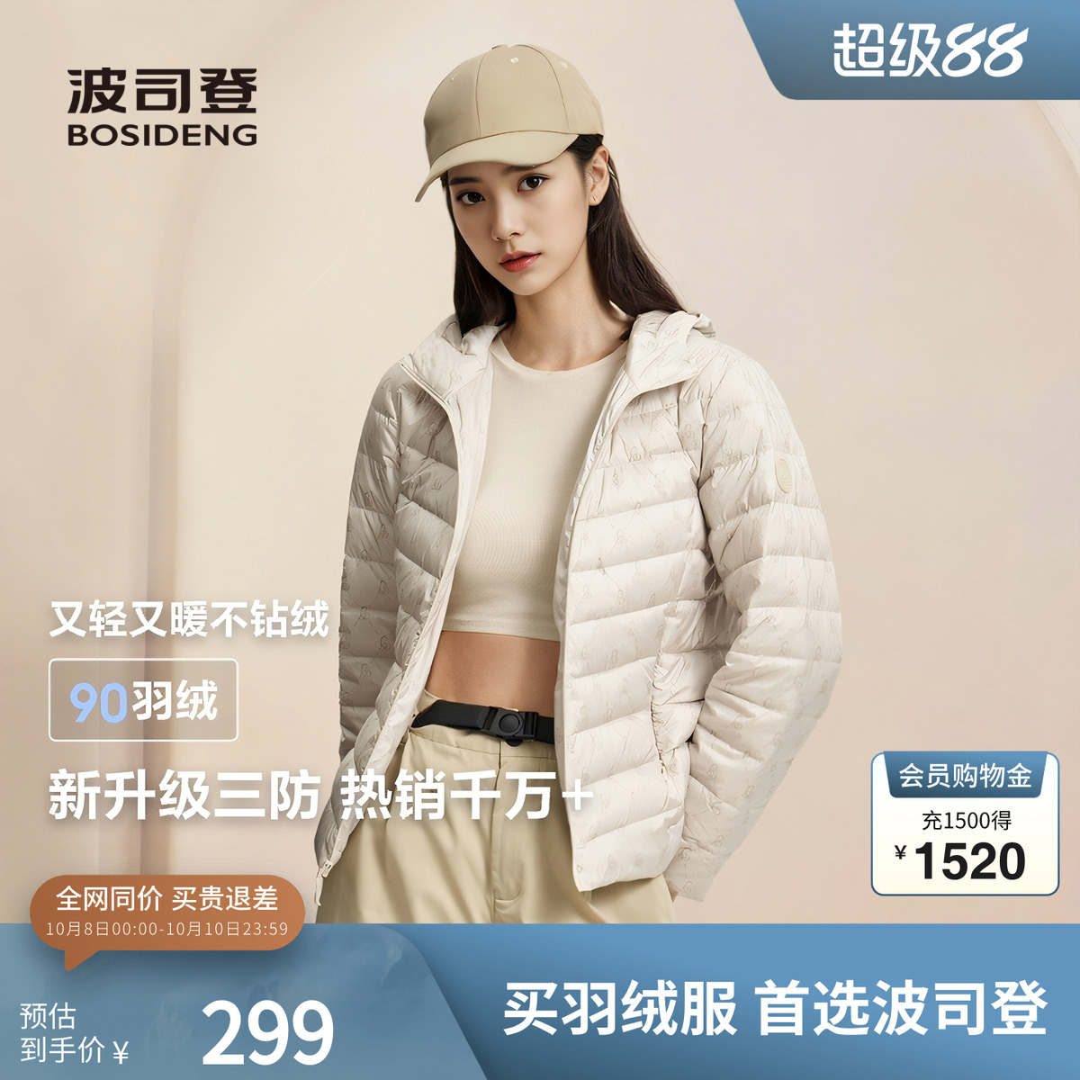 波司登羽绒服轻暖短款3季可穿