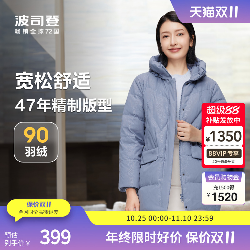 波司登羽绒服断码清仓