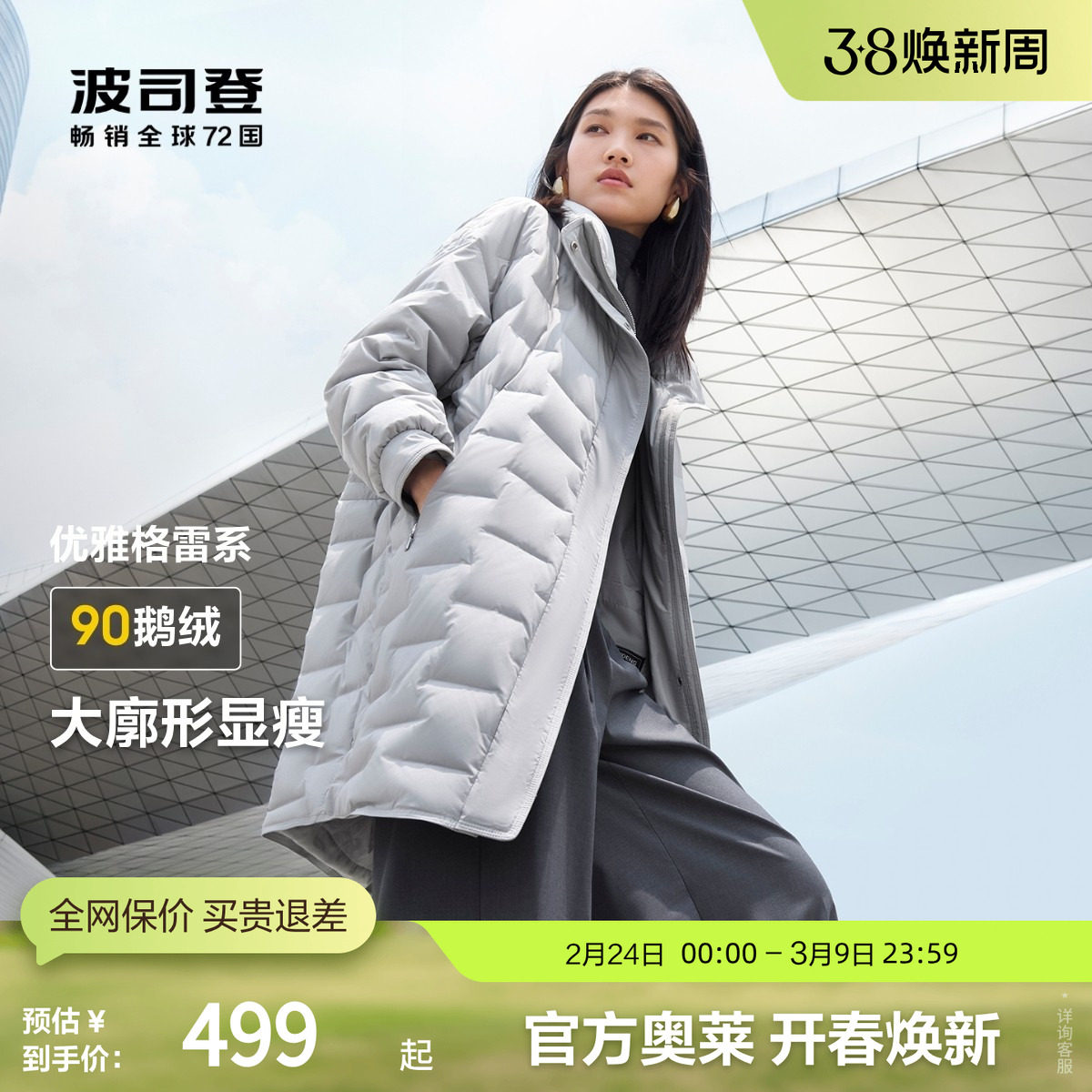 【鹅绒】波司登24秋款女经典优雅商务通勤中长款立领轻薄羽绒服