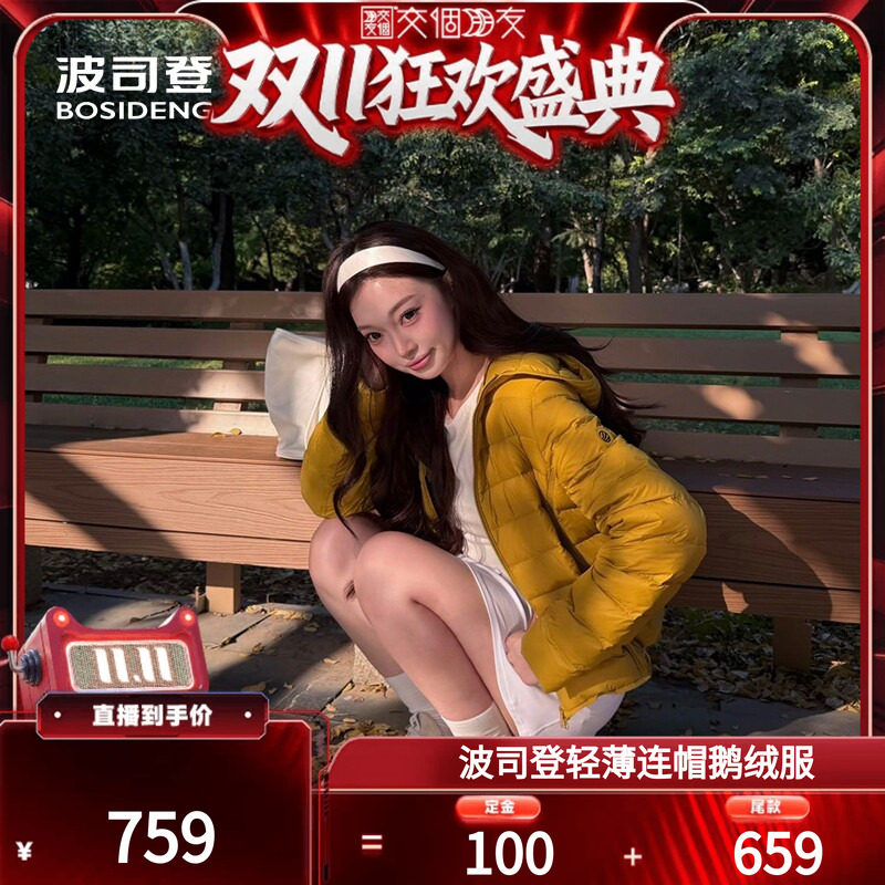 【交个朋友双11】波司登轻薄连帽鹅绒羽绒服