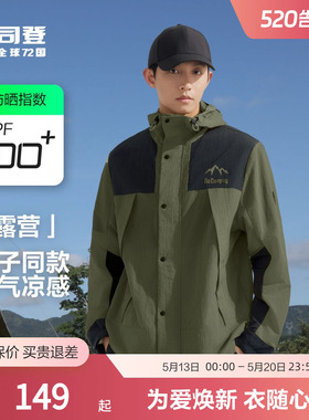 【520礼物】波司登奥莱夏男户外露营连帽防晒服防晒衣UPF100+外套