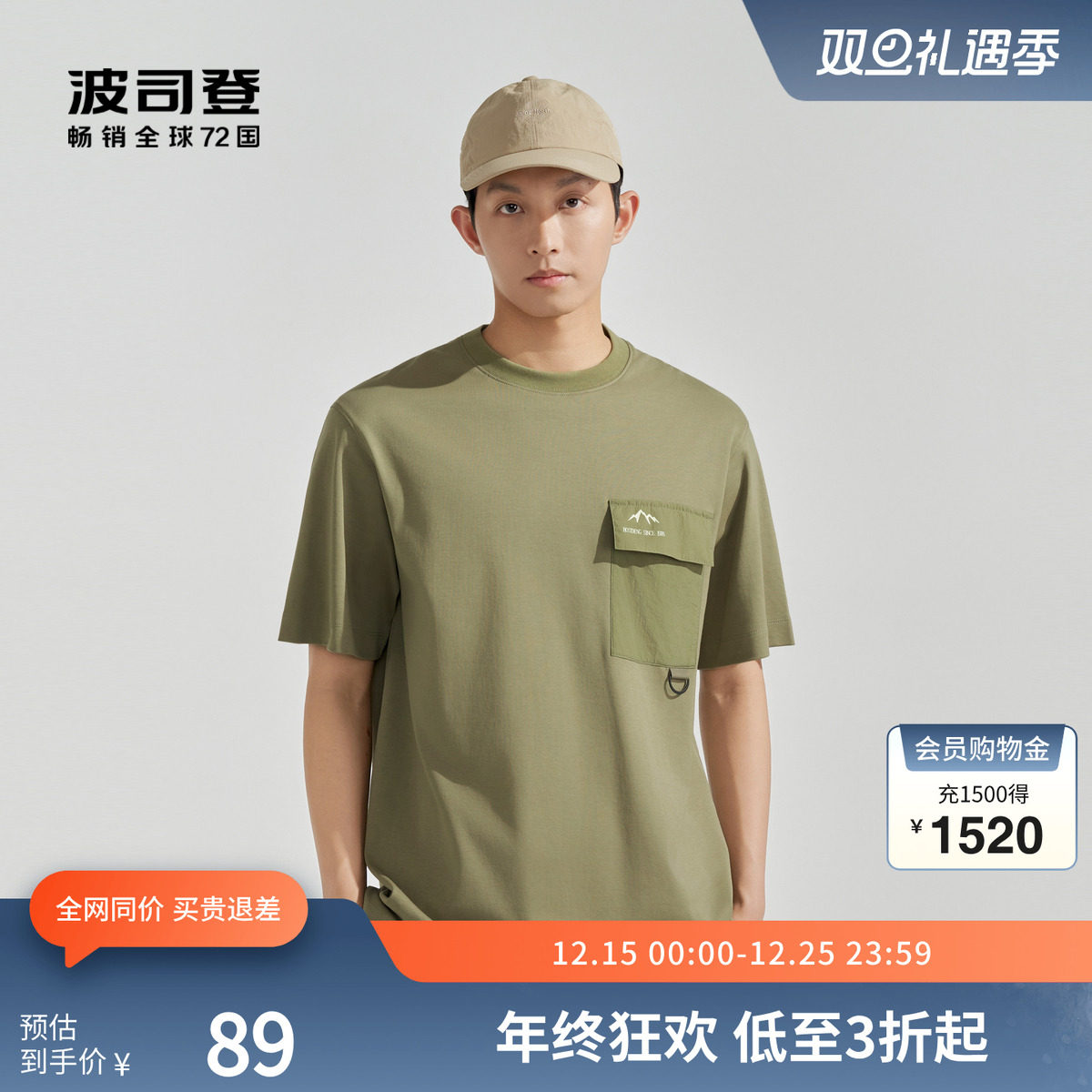 波司登奥莱夏季百搭纯色字母logo印花T恤纯棉舒适干练短袖男装