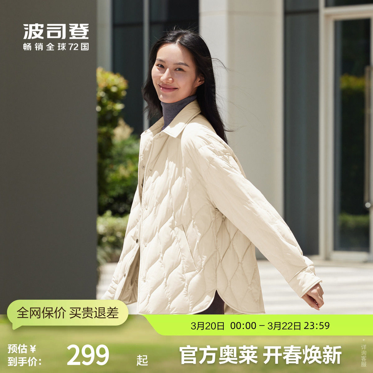 波司登奥莱秋季女潮流时尚轻暖显白显瘦百搭衬衫领短款轻薄羽绒服