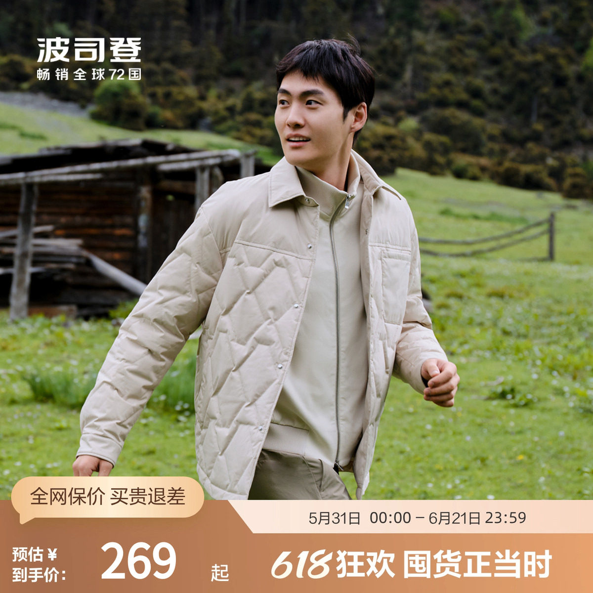 波司登奥莱秋季男士创新休闲时尚轻暖短款衬衫领轻薄羽绒服外套