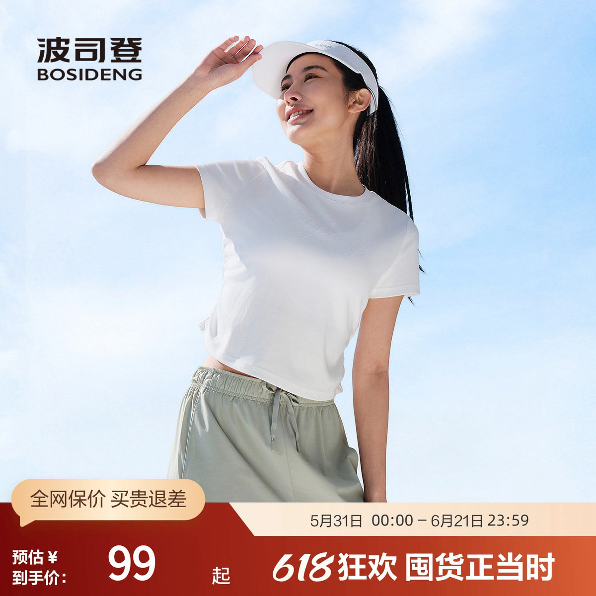 波司登夏季款女常规科技骄阳圆领短袖T恤凉感透气运动修身显瘦
