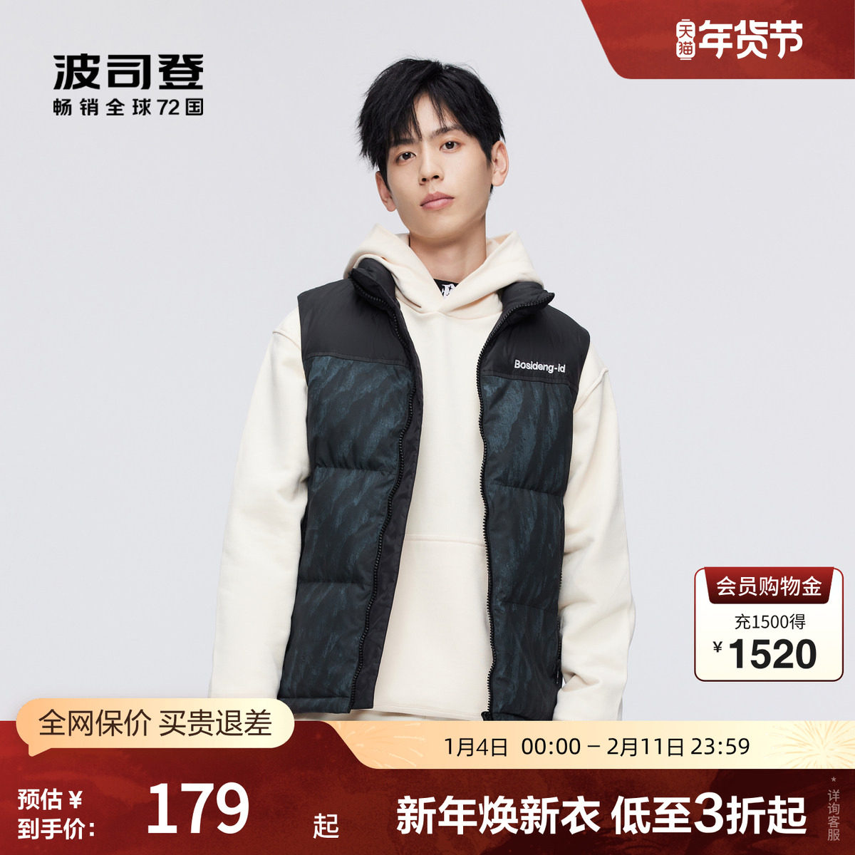 波司登奥莱冬保暖潮流时尚运动拼接多色立领短款情侣羽绒厚马甲