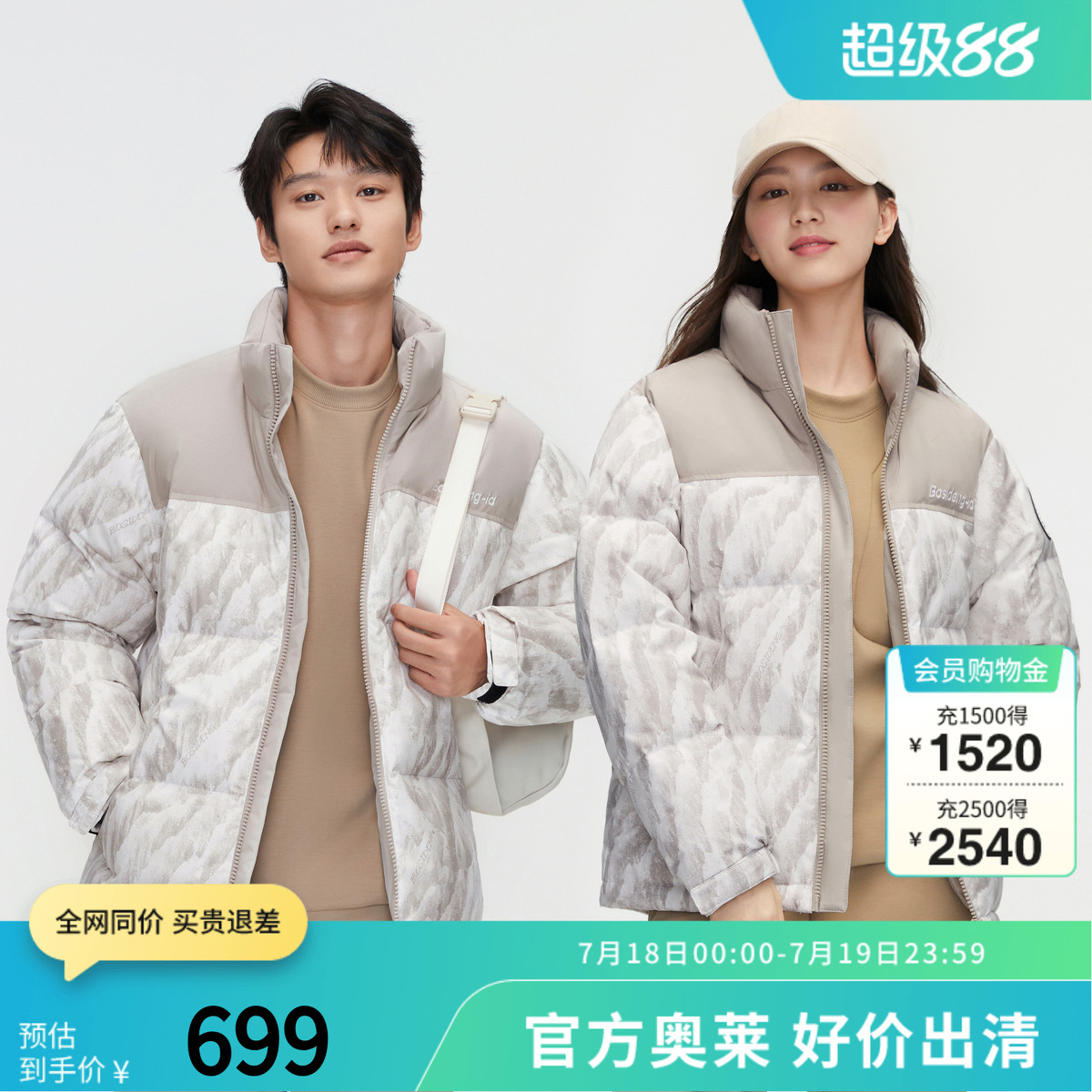 【爆款推荐】波司登奥莱男女同款立领羽绒服时尚保暖外套面包服