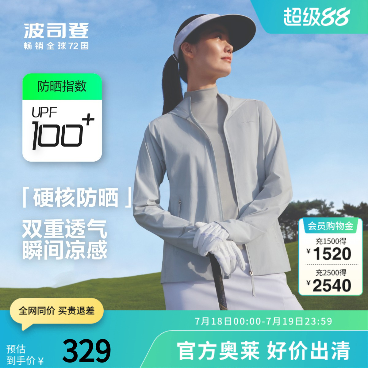 波司登奥莱官方春夏季女士上衣休闲女装外套常规基础硬核防晒服