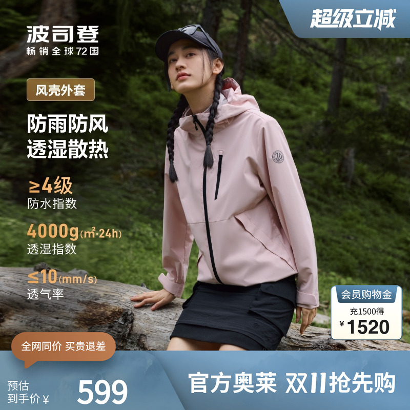 波司登防泼水冲锋衣轻防护