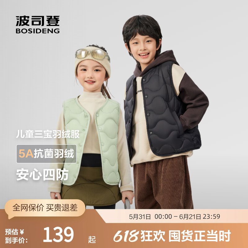 波司登秋季男女童三宝羽绒服轻盈保暖羽绒马甲校服神器背心