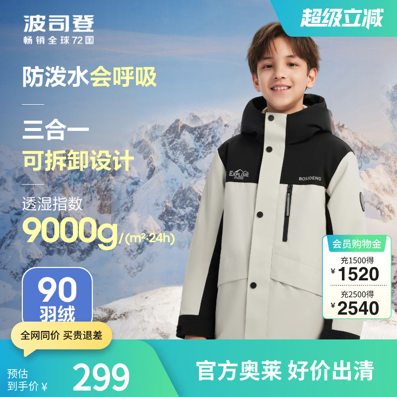 【130-165】波司登户外防风外套三合一羽绒服男女童一衣三穿