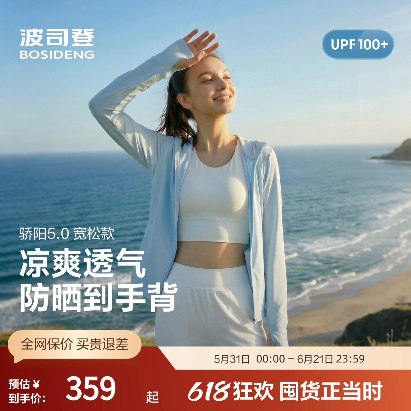 波司登奥莱2026新款UPF100+原纱防晒女骄阳凉感连帽宽松防晒服