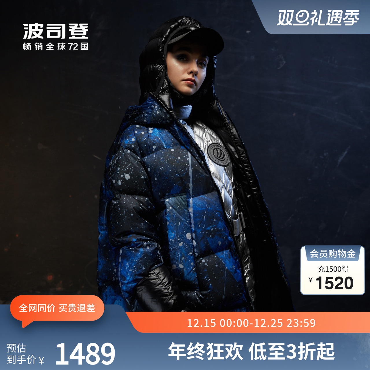 女连帽长款星空羽绒波司登秀款