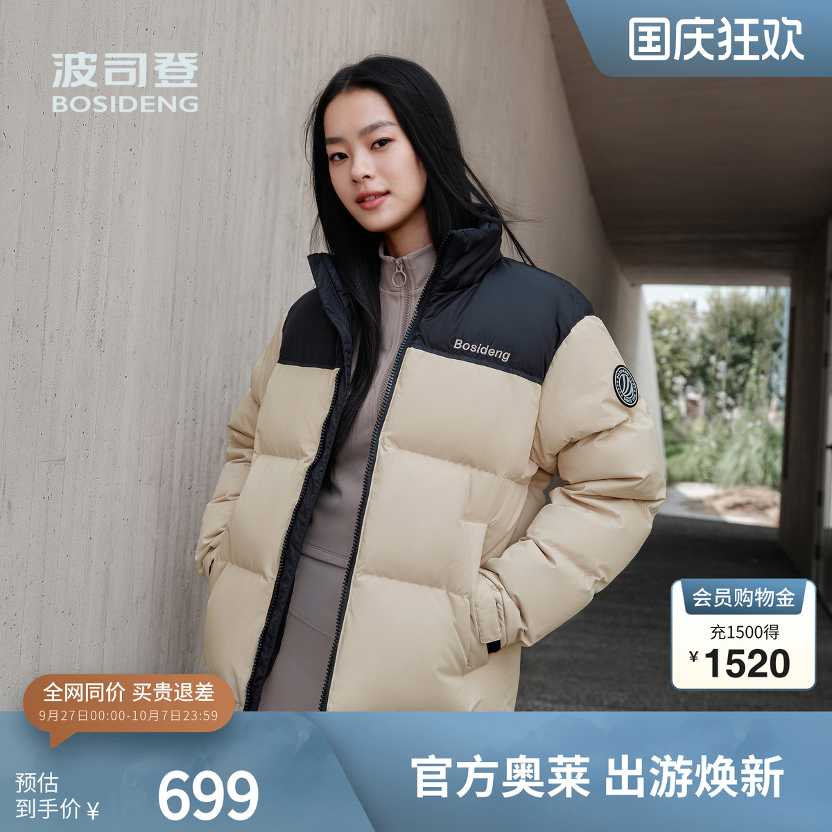 波司登立领羽绒服男女同款