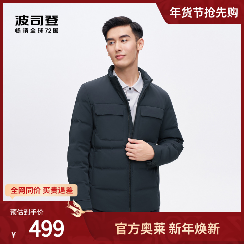 [新国标]波司登奥莱男轻薄鹅绒羽绒服经典商务正品立领休闲外套