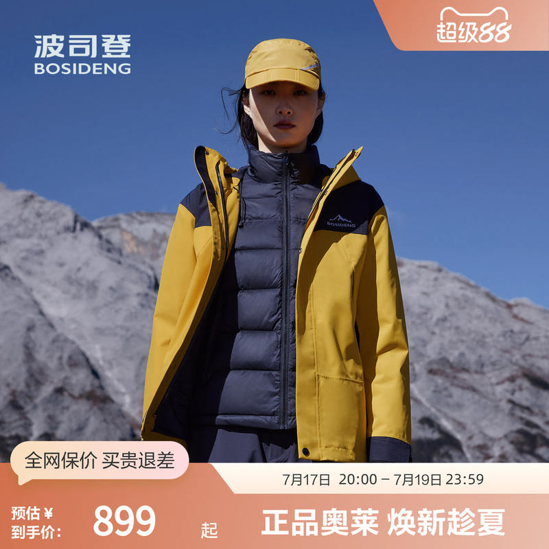 波司登明星同款鹅绒冲锋衣一衣三穿羽绒服 546.72元 - 线报酷