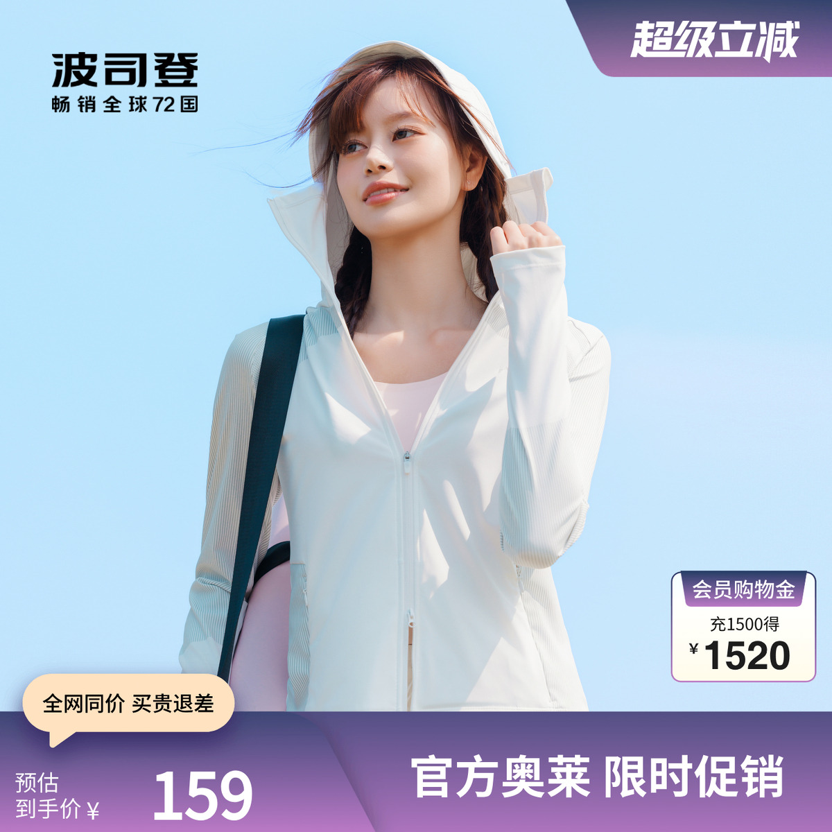 波司登奥莱夏季女士上衣短款休闲外套防晒服UPF100+轻薄透气连帽