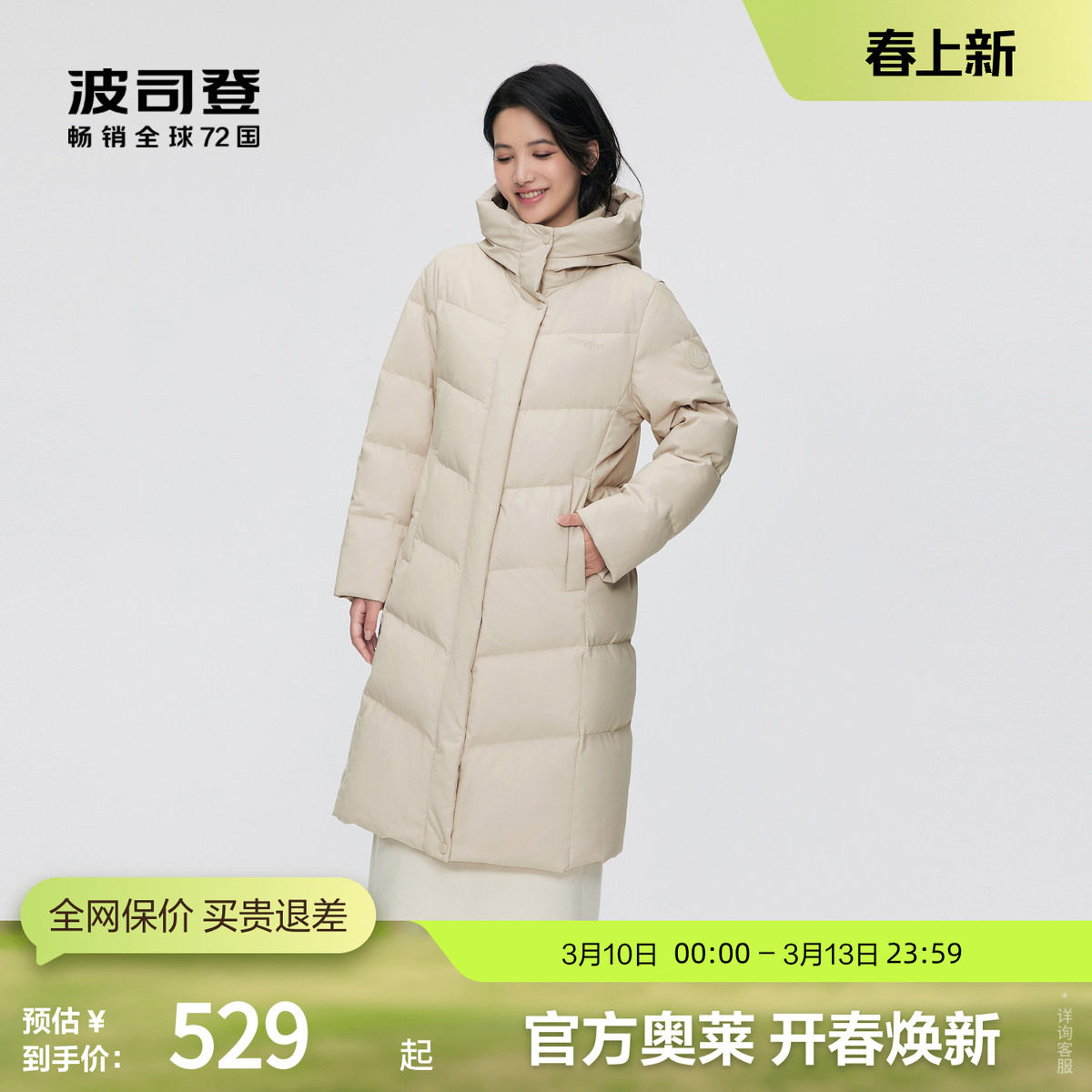 波司登奥莱冬季女中长款连帽潮流百搭显白防风经典休闲厚羽绒服