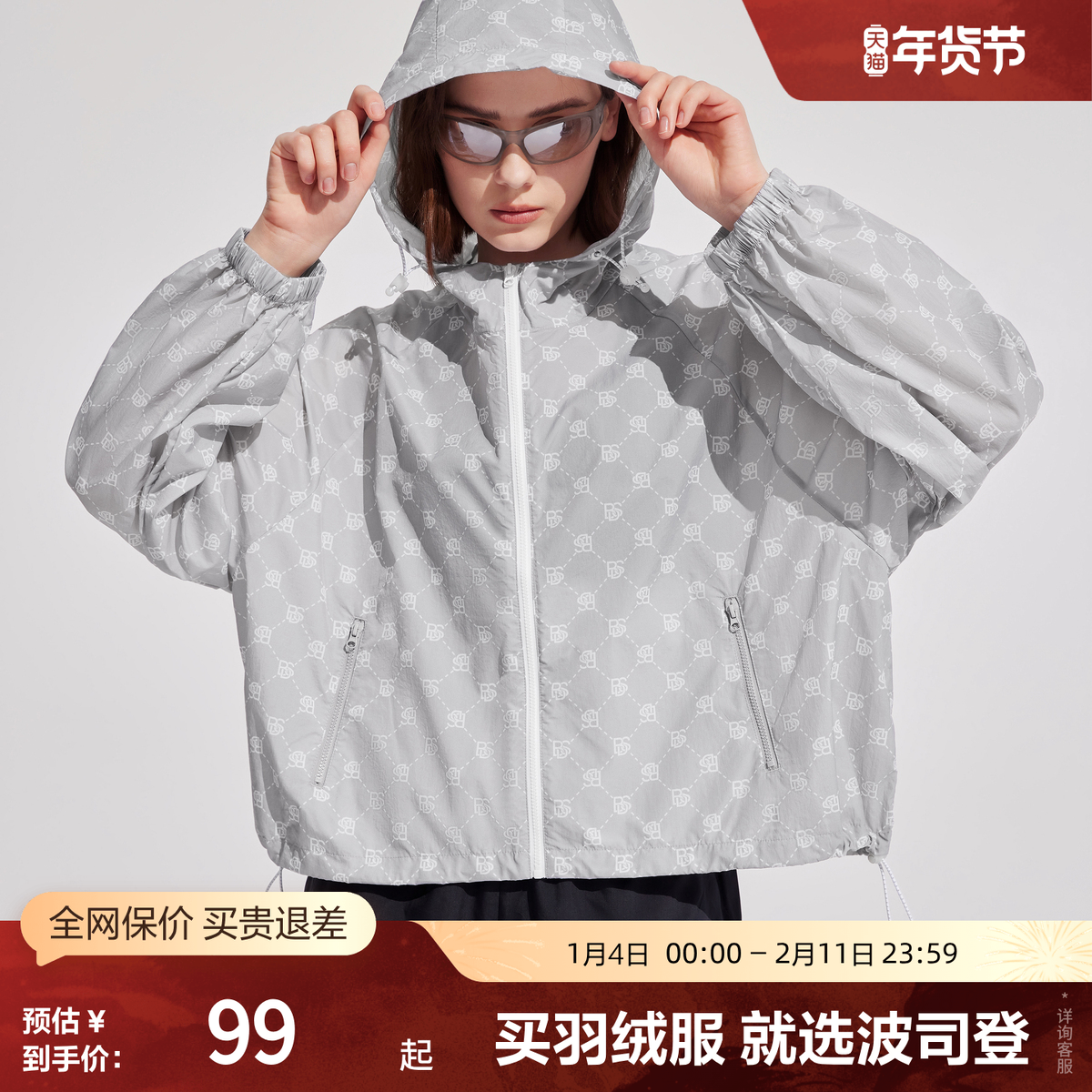 波司登奥莱女士凉感透气防晒衣宽松舒适休闲老花外套休闲旅游通勤,女装/女士精品,时尚防晒服,淘宝优惠券,粉丝福利购,淘宝优惠卷