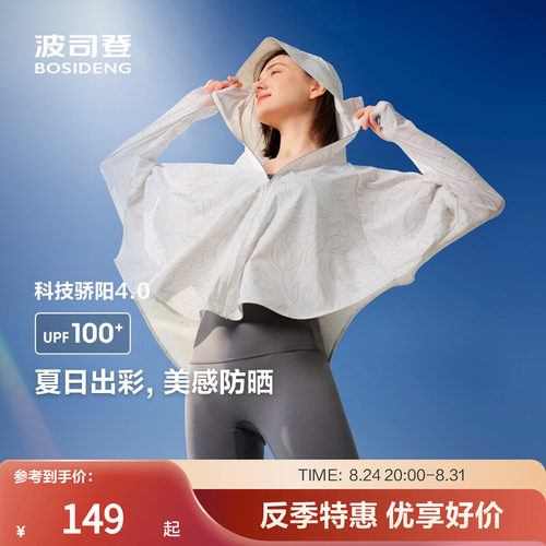 波司登原纱UPF100+遮热防紫外线