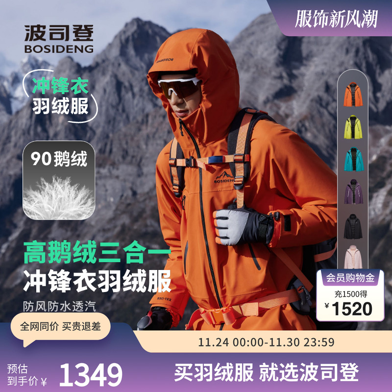 波司登鹅绒冲锋衣一衣三穿羽绒服