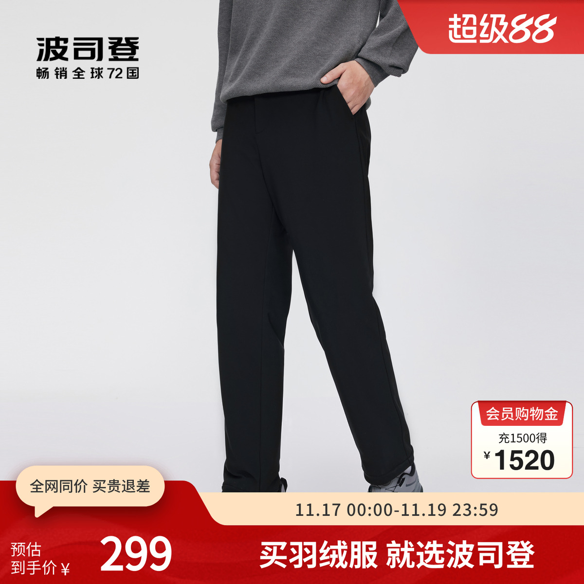 鸭绒羽绒裤波司登西裤腰头宽松