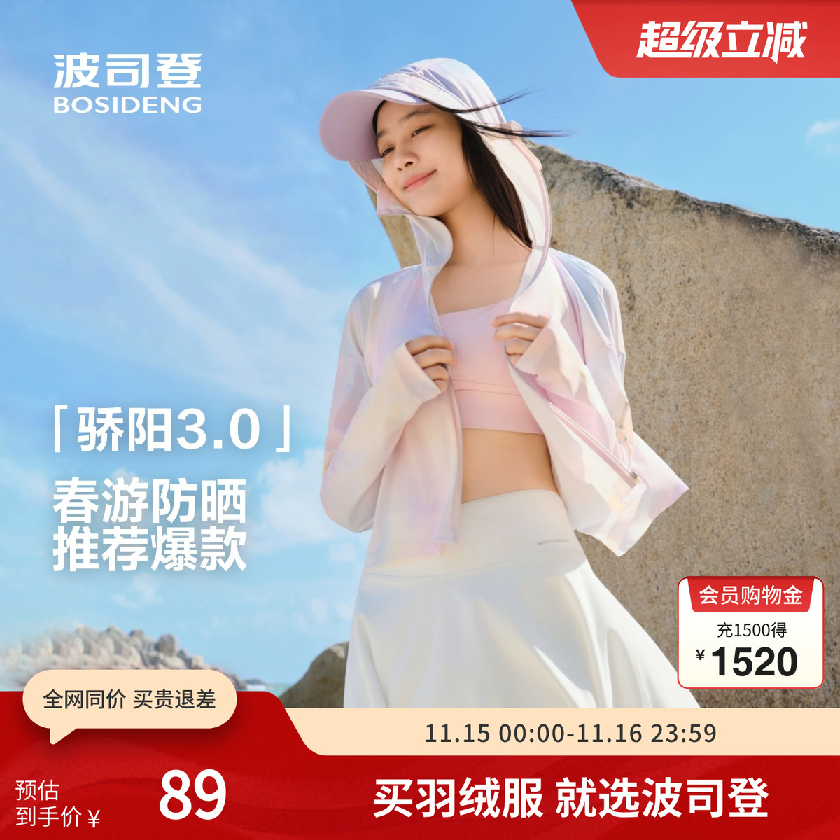 波司登防晒衣短款连帽