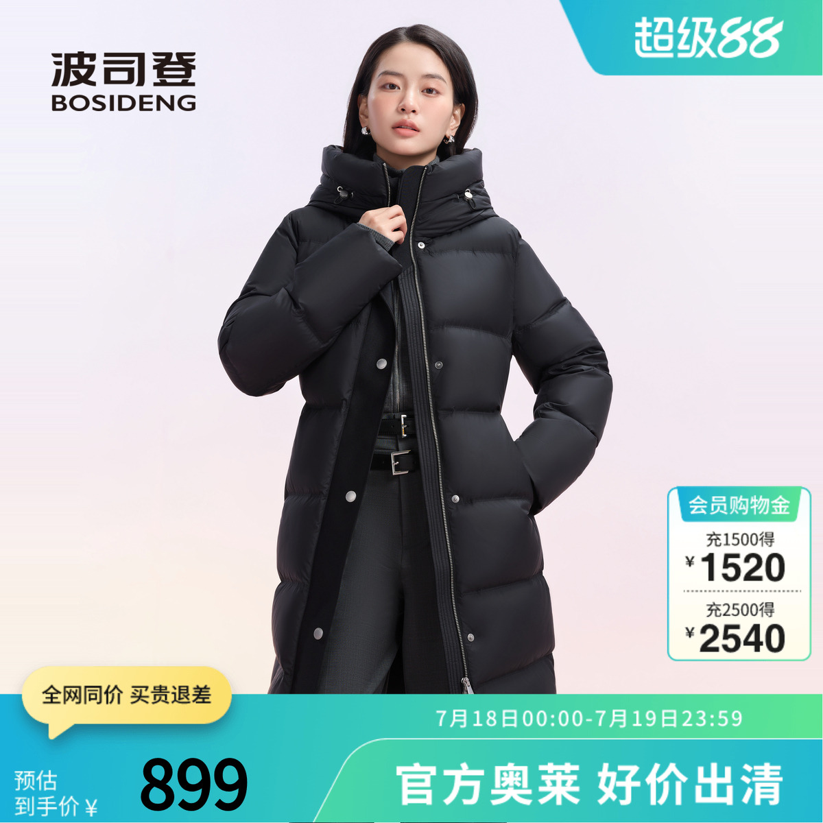 波司登连帽中长款羽绒服外套