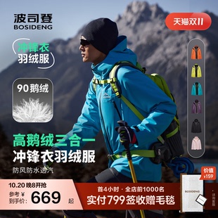 【鹅绒】波司登冬款短款户外三合一防风防水透气冲锋衣轻薄羽绒服