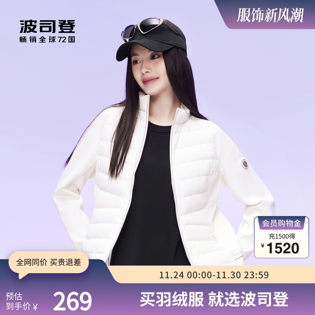 波司登女士羽绒服立领轻薄短款