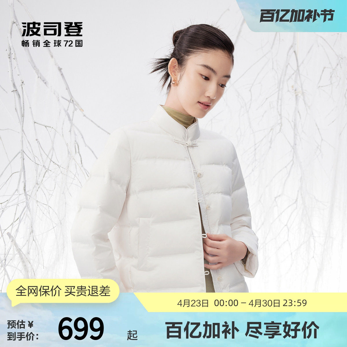 【鹅绒】波司登秋季女短款摩登新中式优雅时尚立领羽绒服